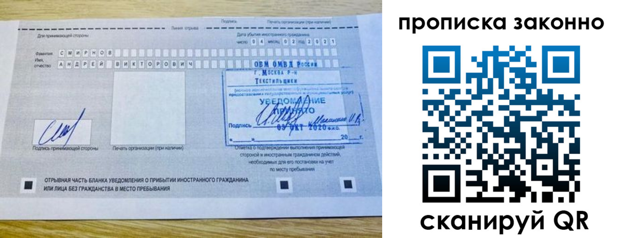 прописка законно в Истре