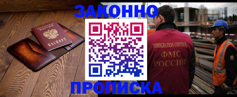 прописка для кредита в Истре