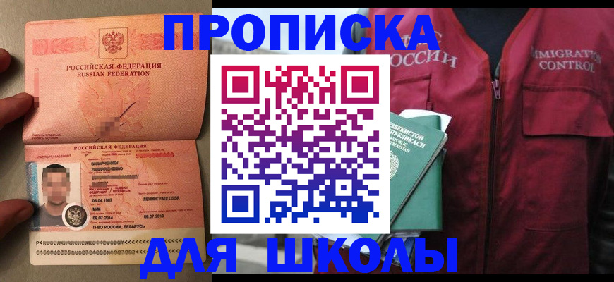 прописка штамп в Истре