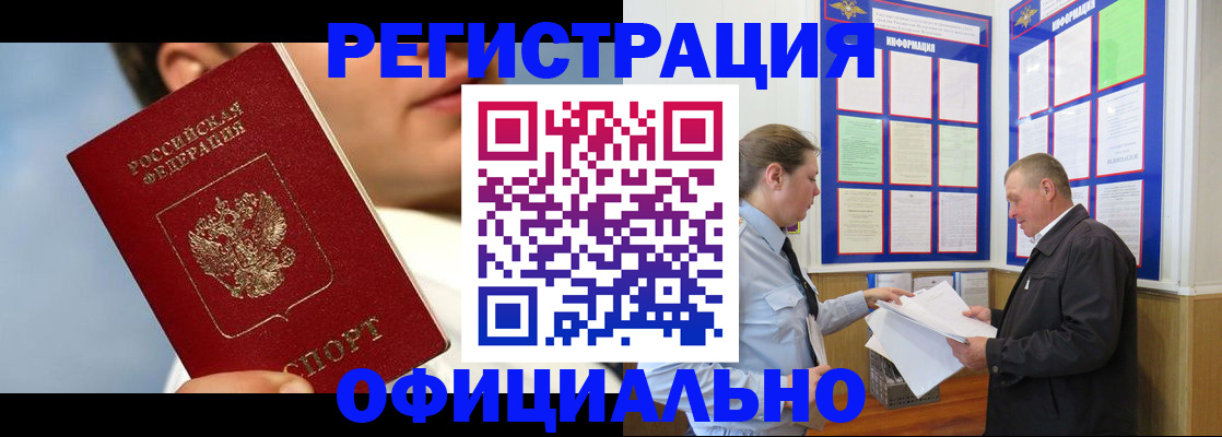 прописка в Истре